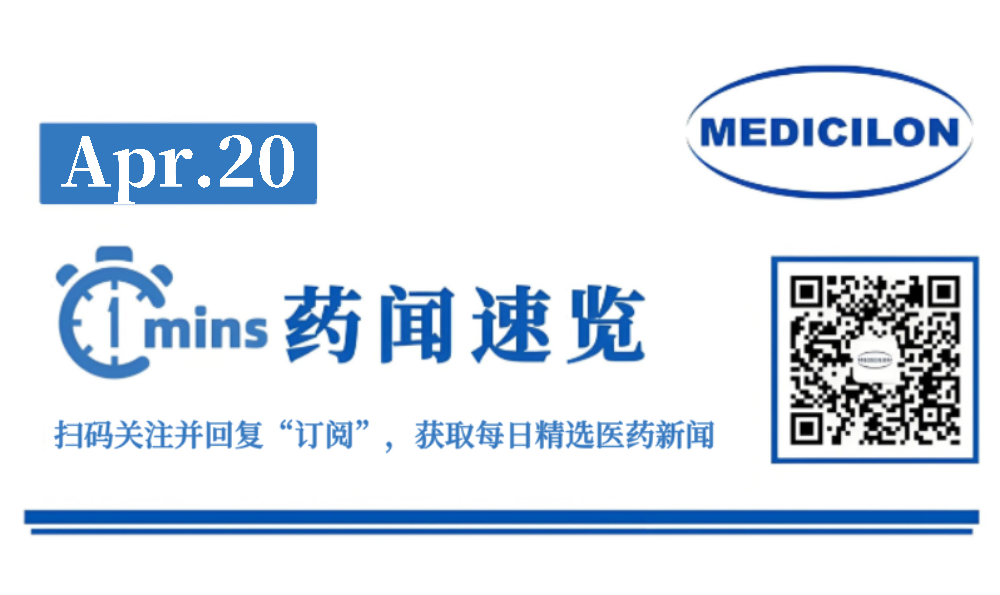 全球首款！葛兰素史克BCMA ADC国内获批上市 | 1分钟药闻速览